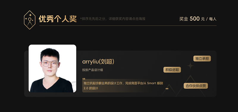 优秀个人奖，良医平台从 Smart 版到 2.0 的设计