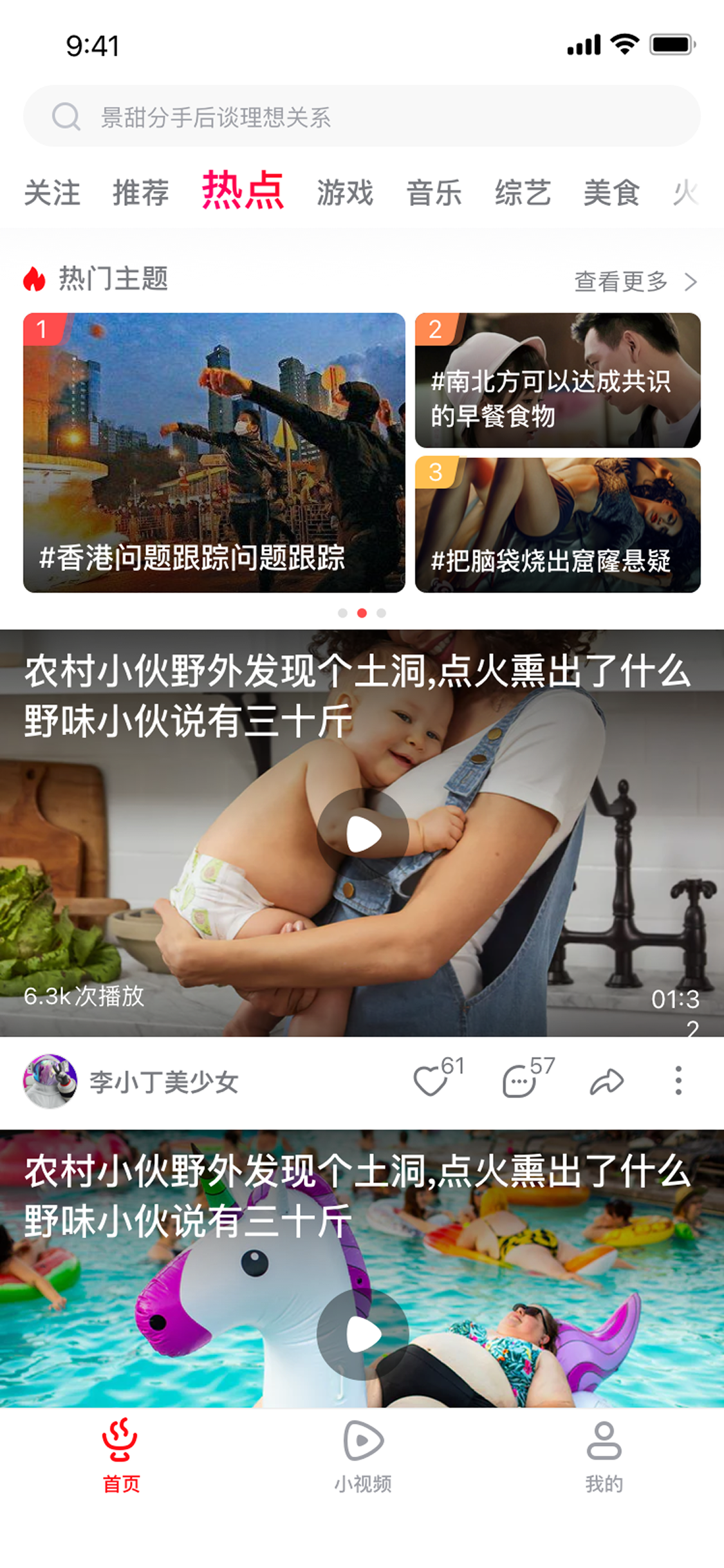 火锅视频热点界面