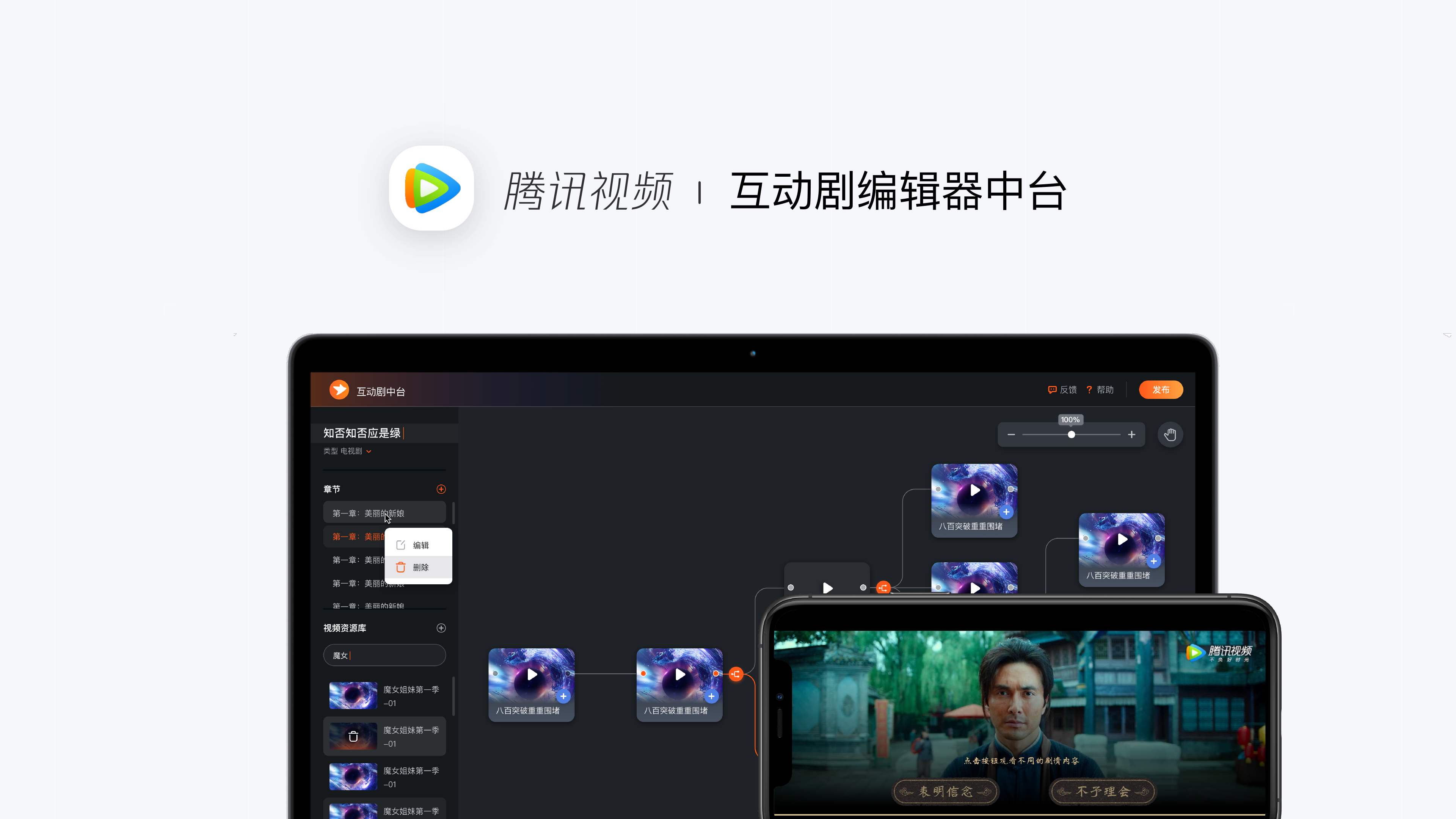 腾讯互动剧项目 · 作品集第 44 页