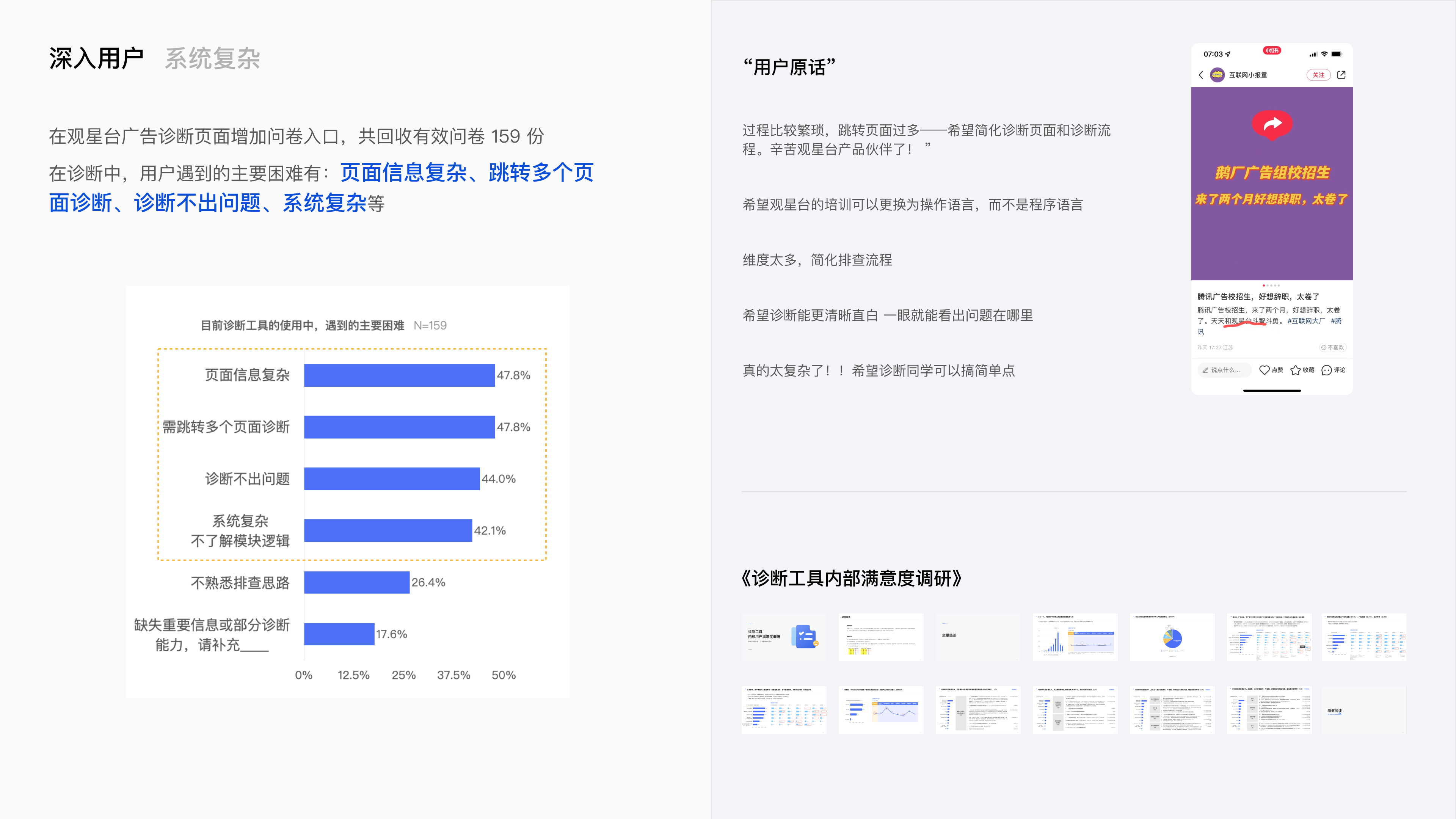腾讯广告良医诊断系统项目总结 · 07