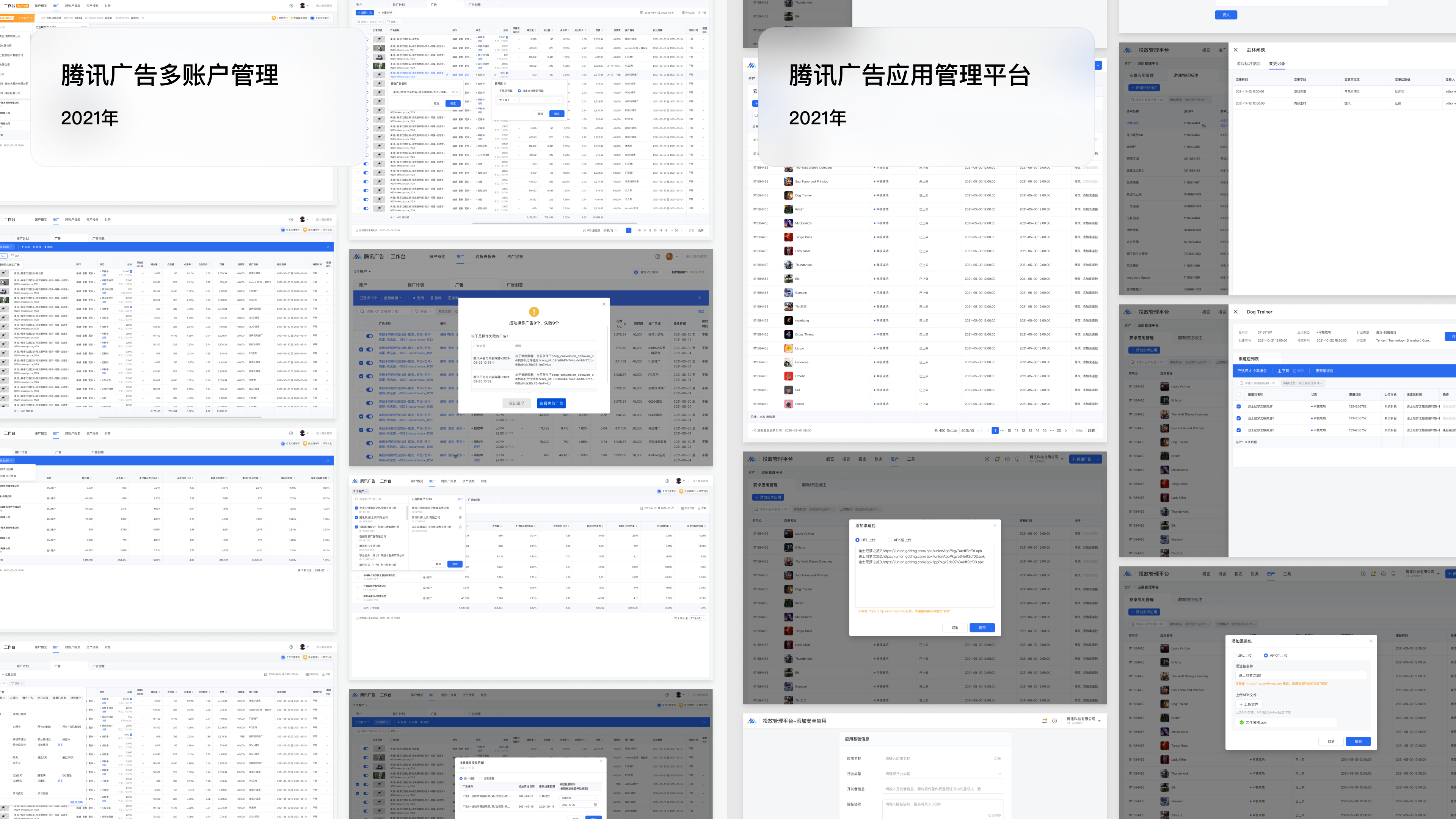 腾讯广告投放端 · 其他设计