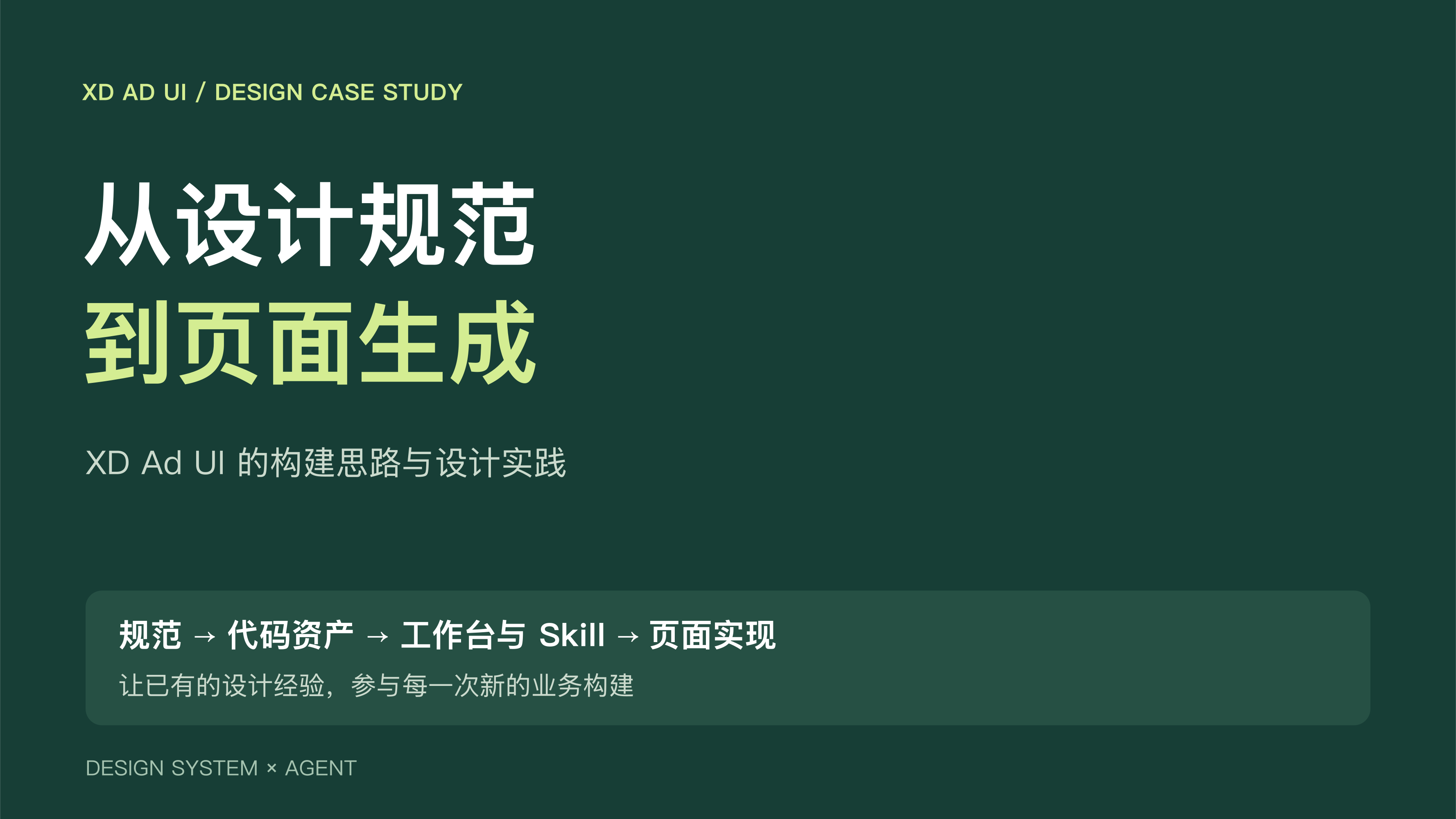 从设计规范到页面生成：XD Ad UI 的构建思路与设计实践