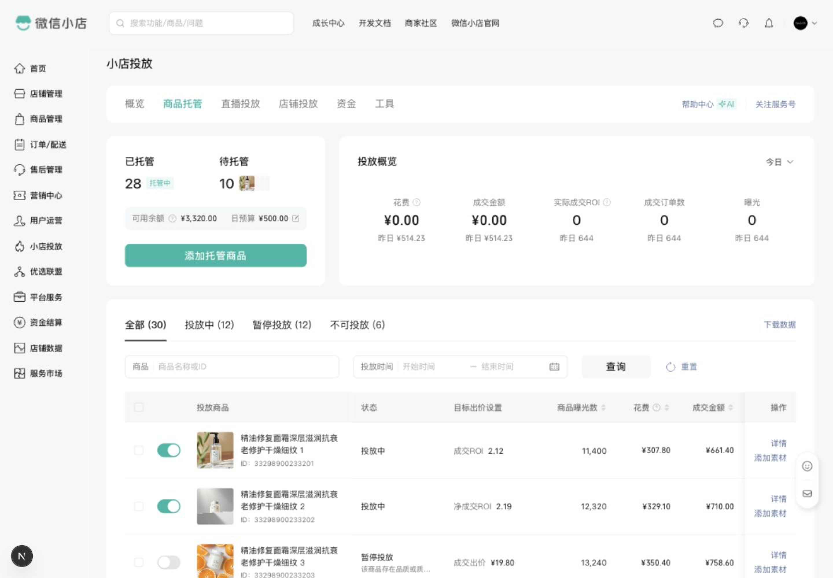 图 3｜项目中的商品托管页面预览。公共外框、数据概览、筛选、宽表格和批量操作共同组成业务页面。完整页面保留了这些区域之间的组织关系。