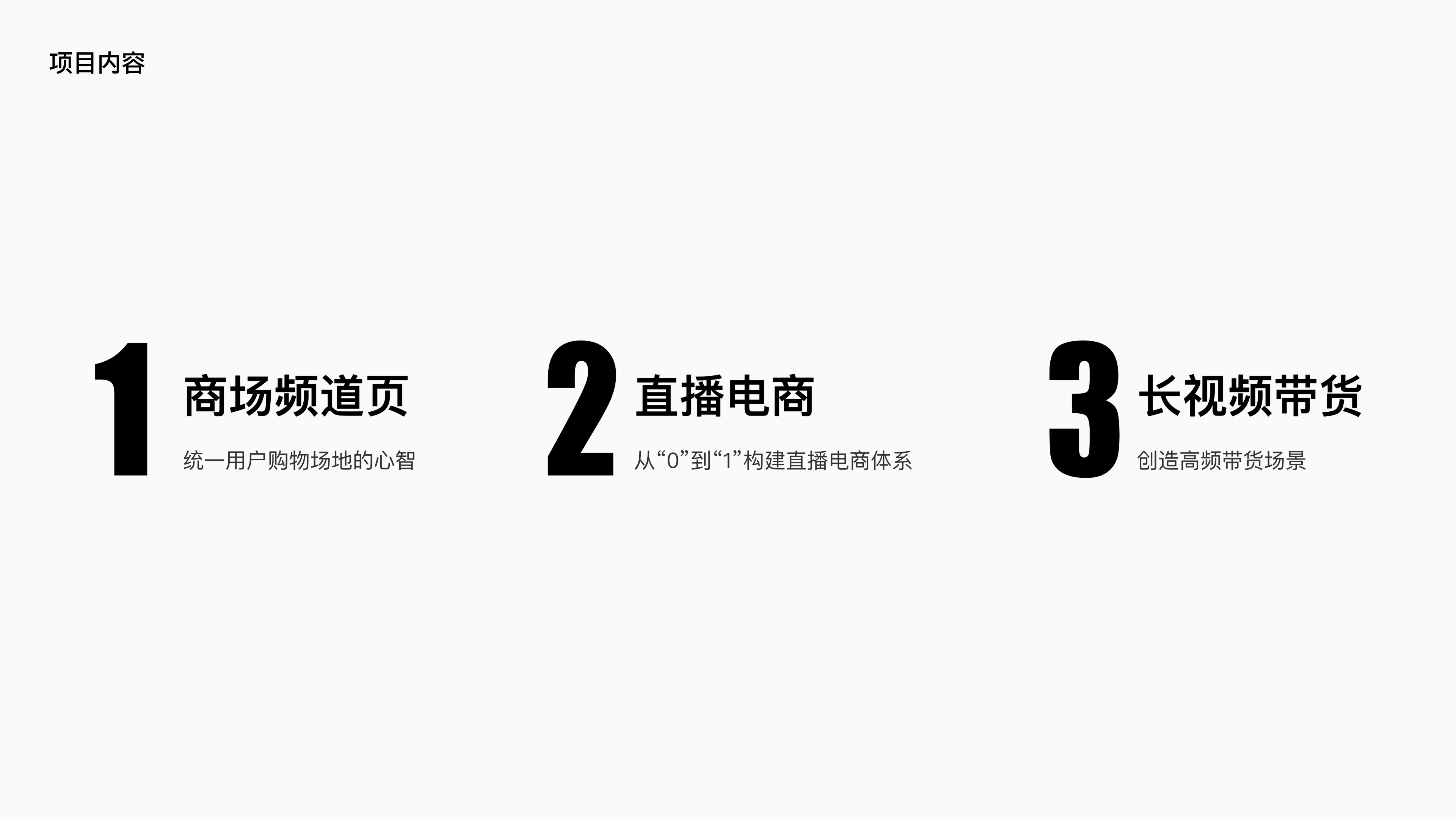 腾讯视频电商项目总结 · 04