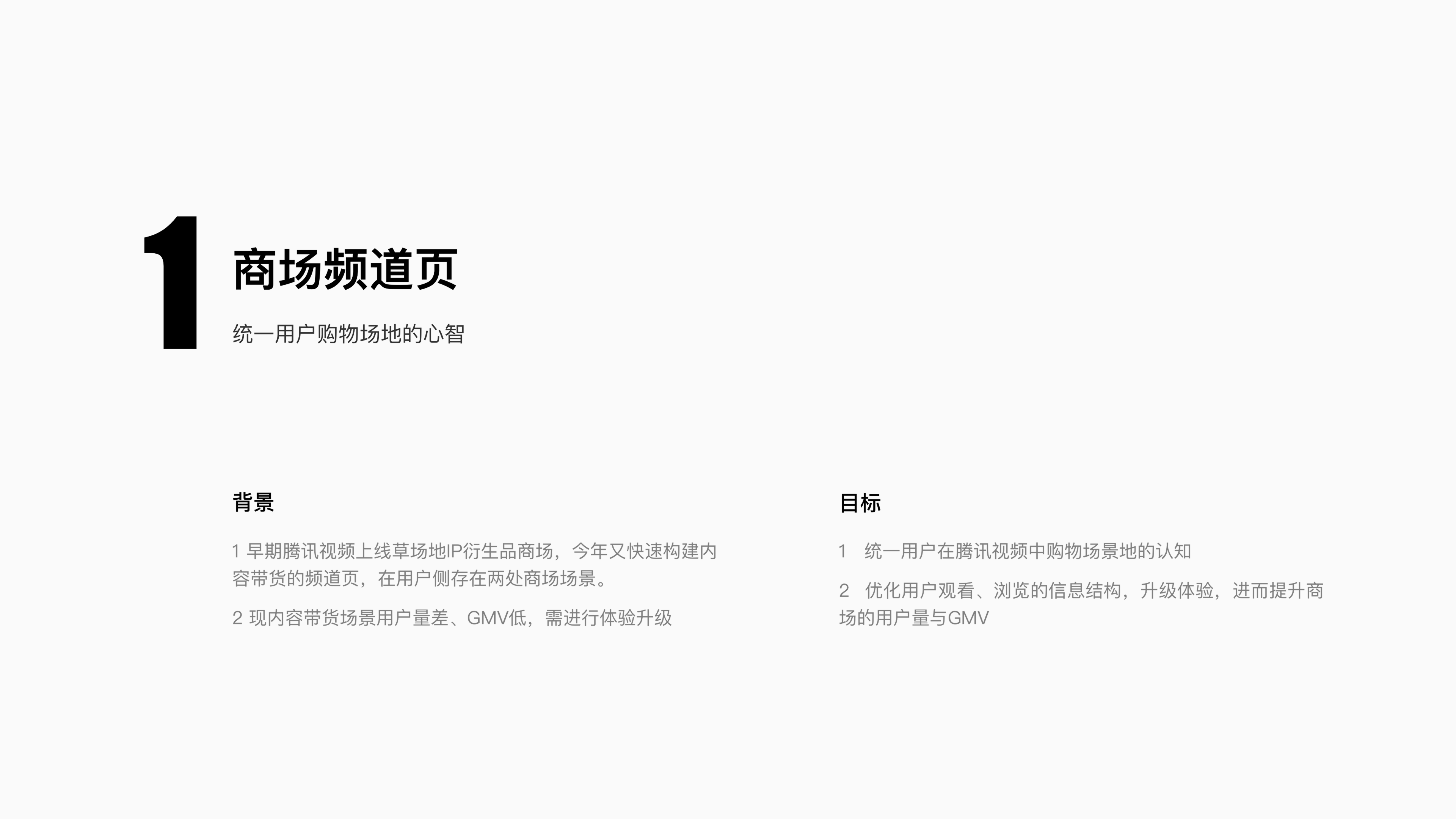 腾讯视频电商项目总结 · 05