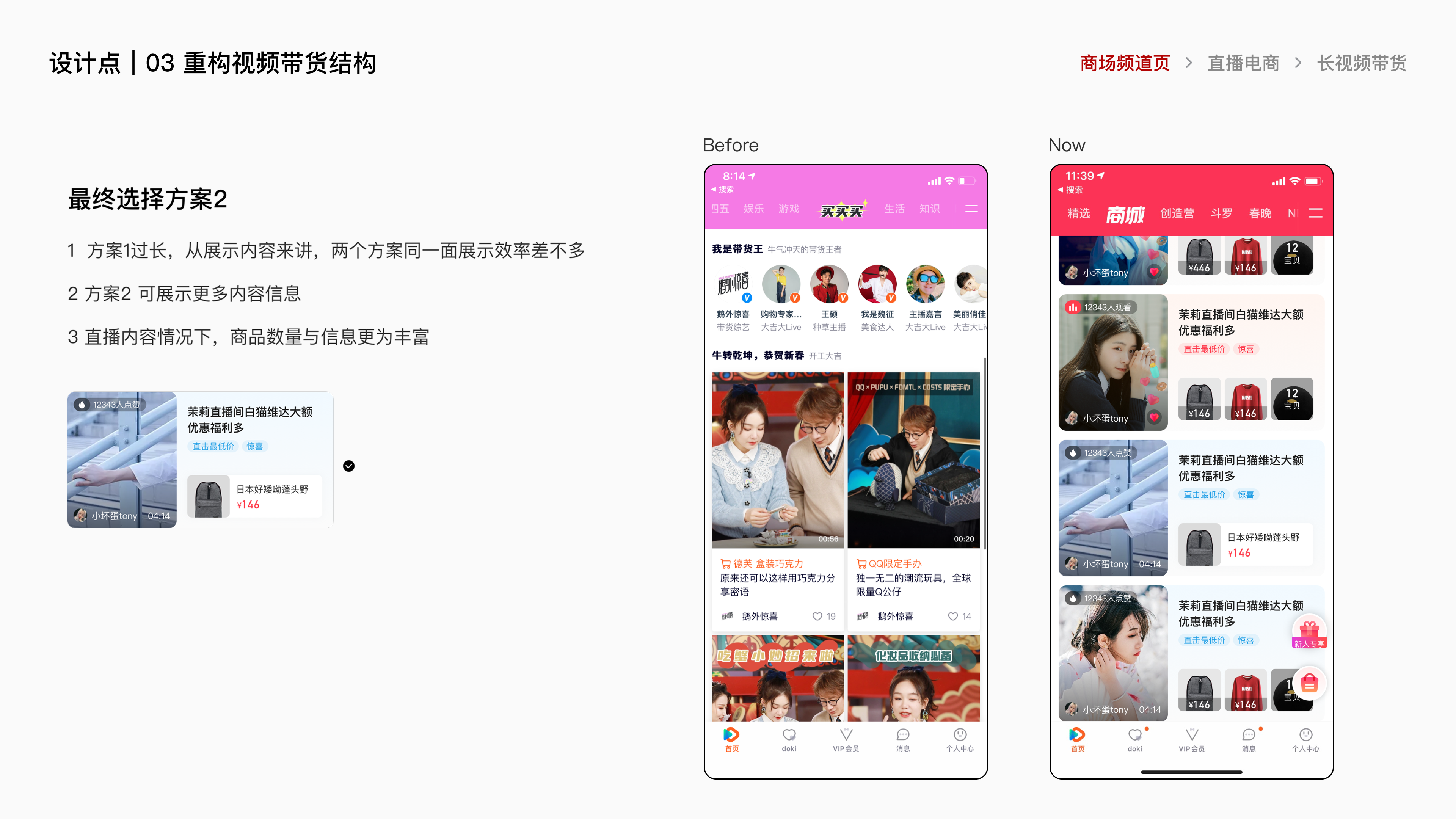 腾讯视频电商项目总结 · 12
