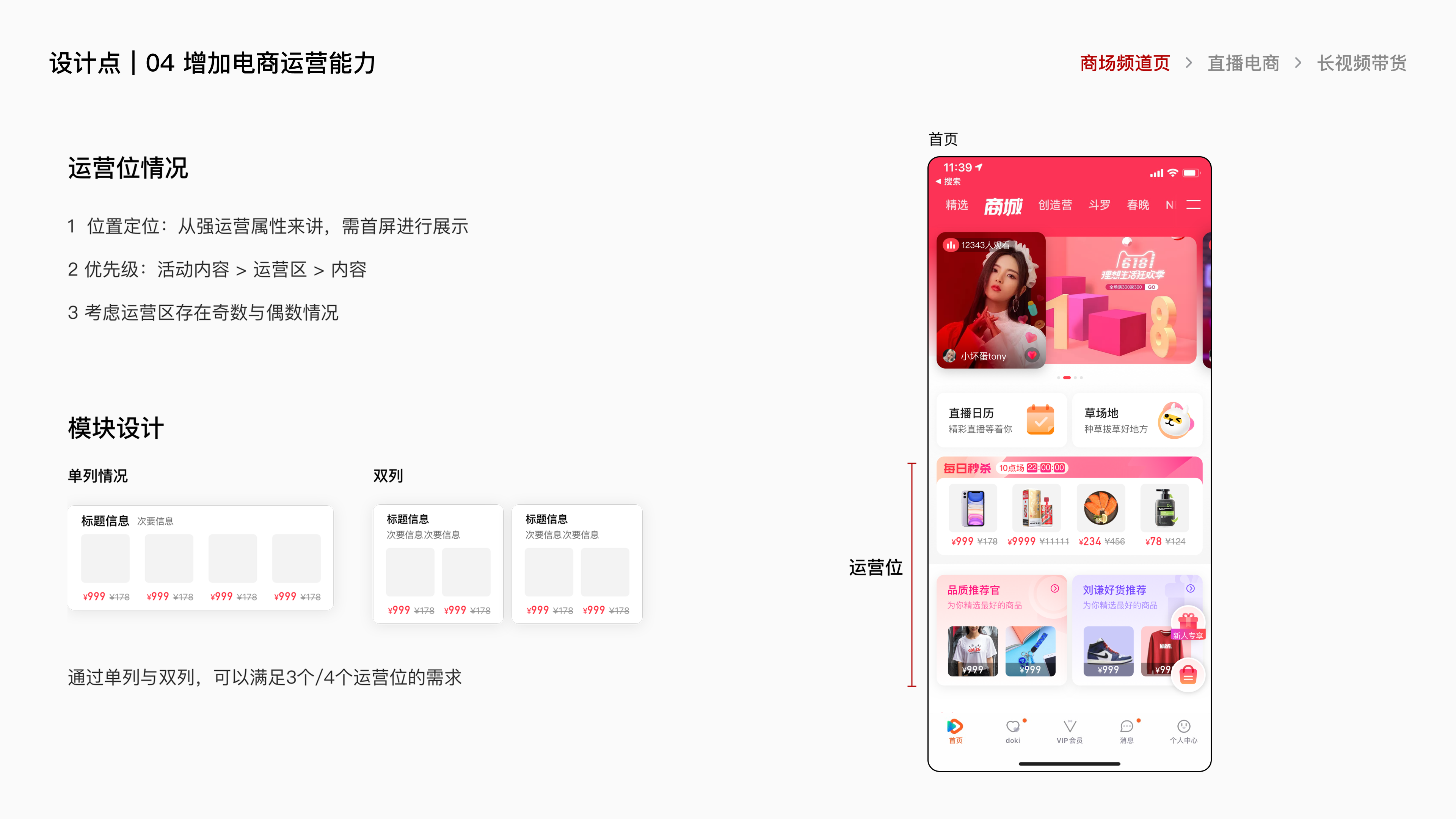 腾讯视频电商项目总结 · 13