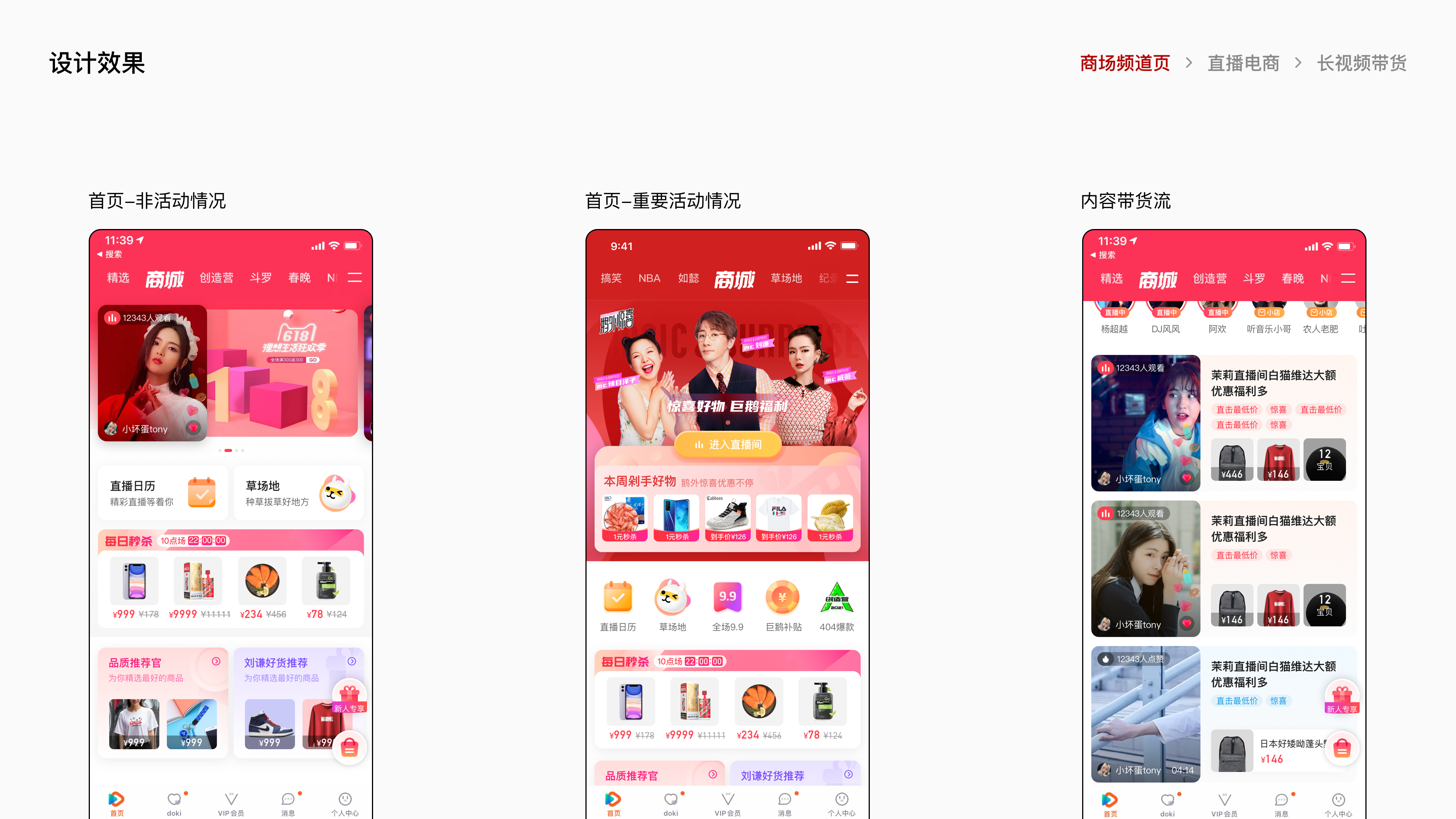 腾讯视频电商项目总结 · 14