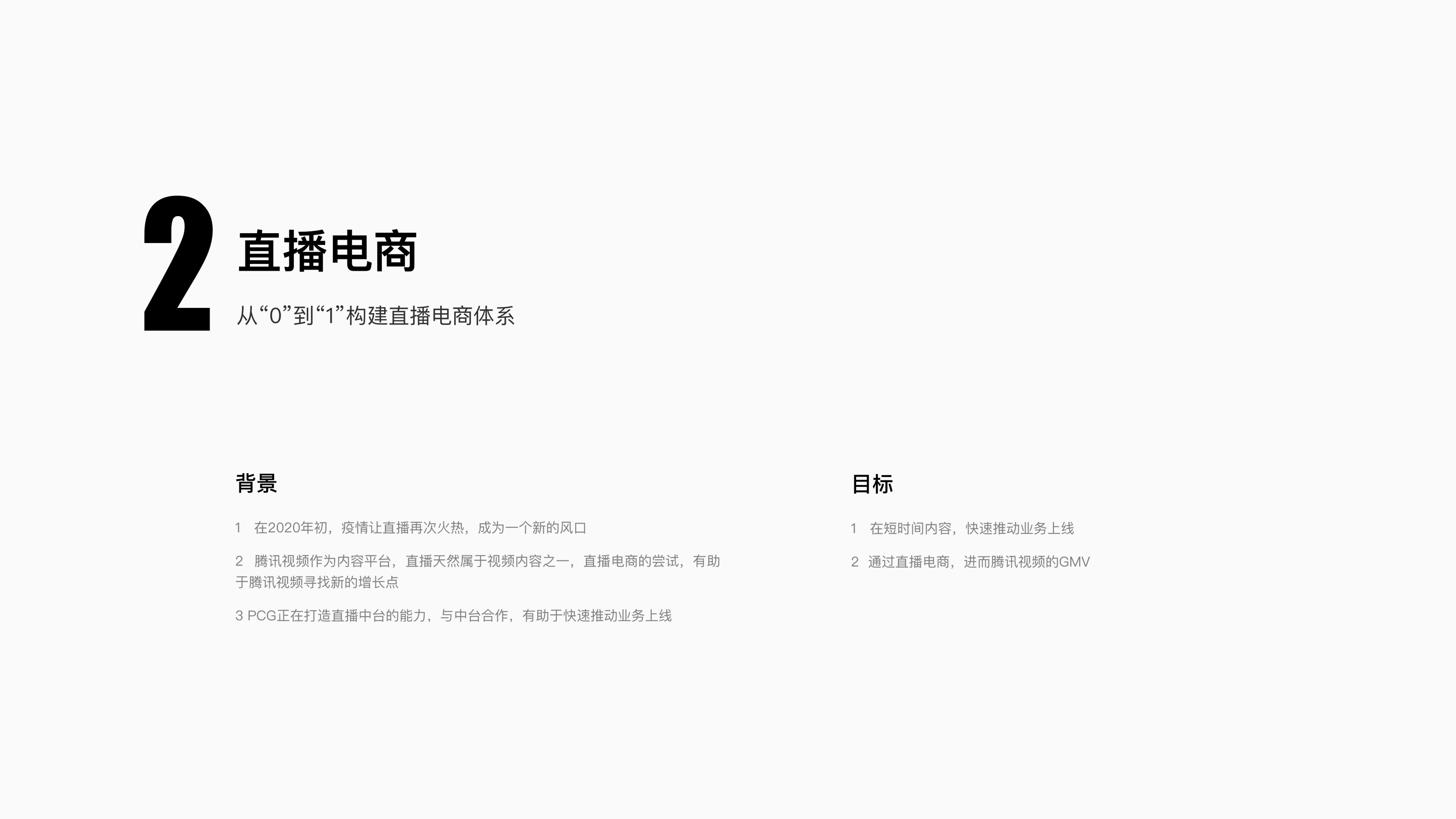 腾讯视频电商项目总结 · 16