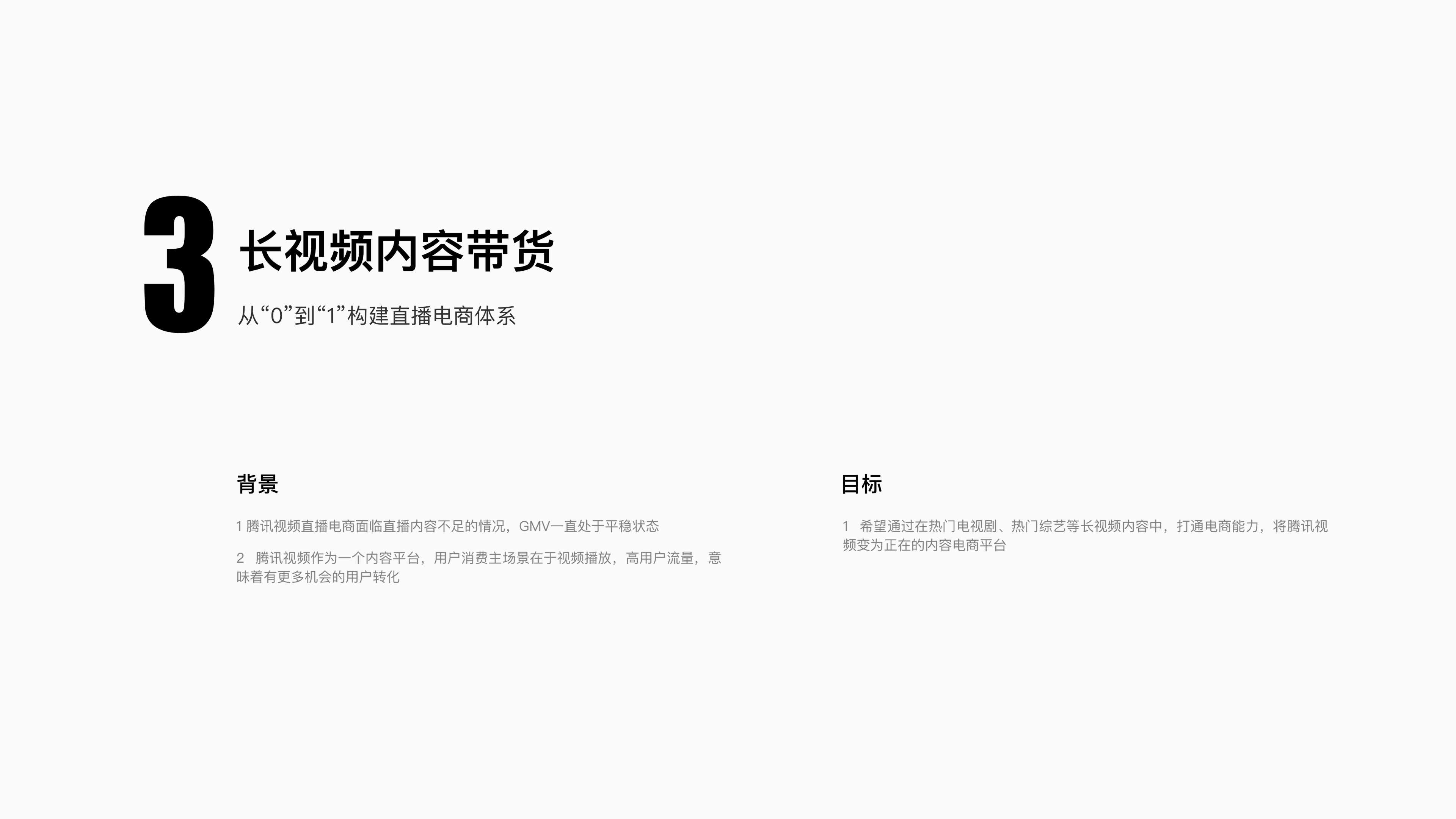 腾讯视频电商项目总结 · 35