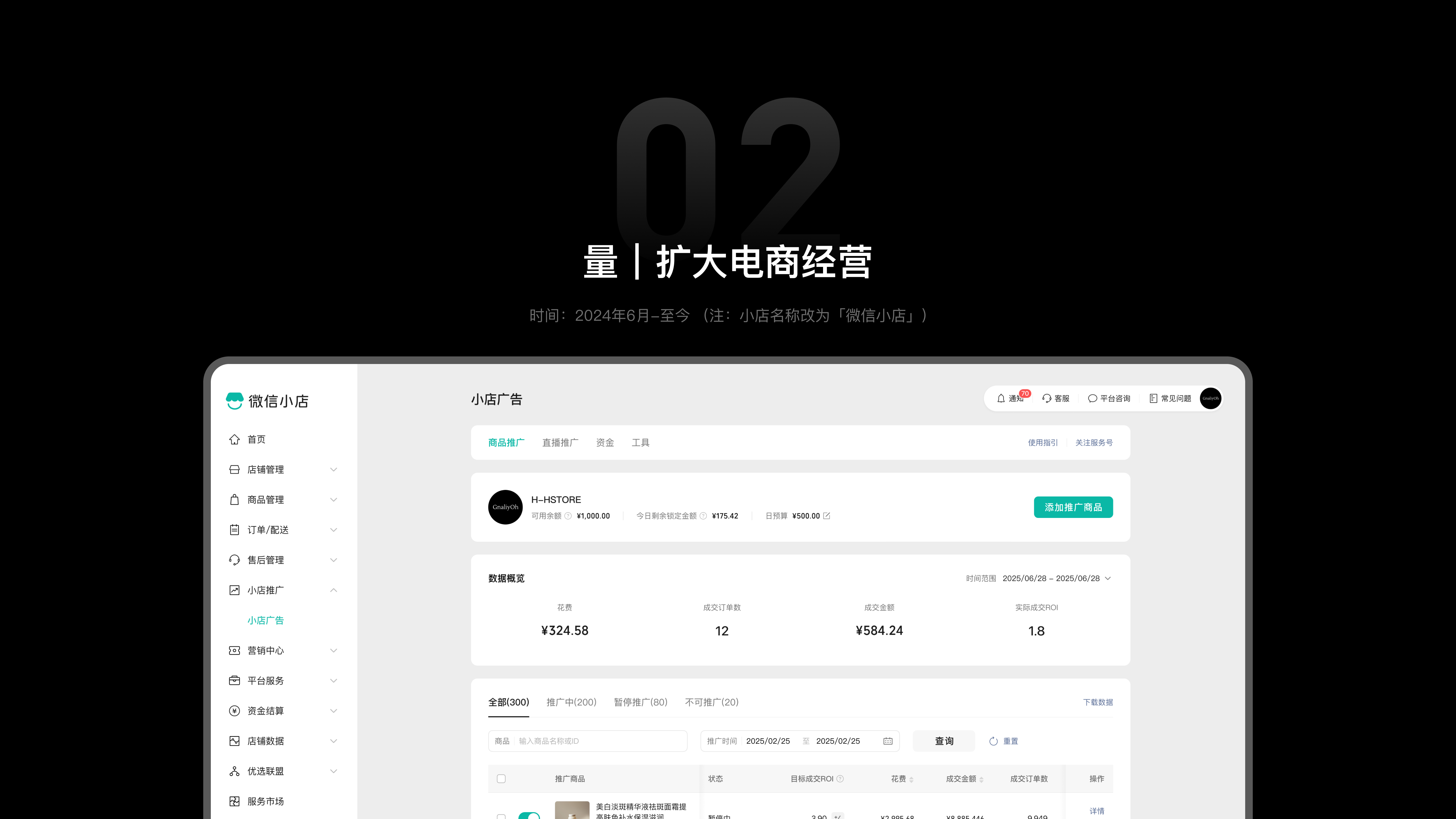 微信小店小店投放项目总结 · 32