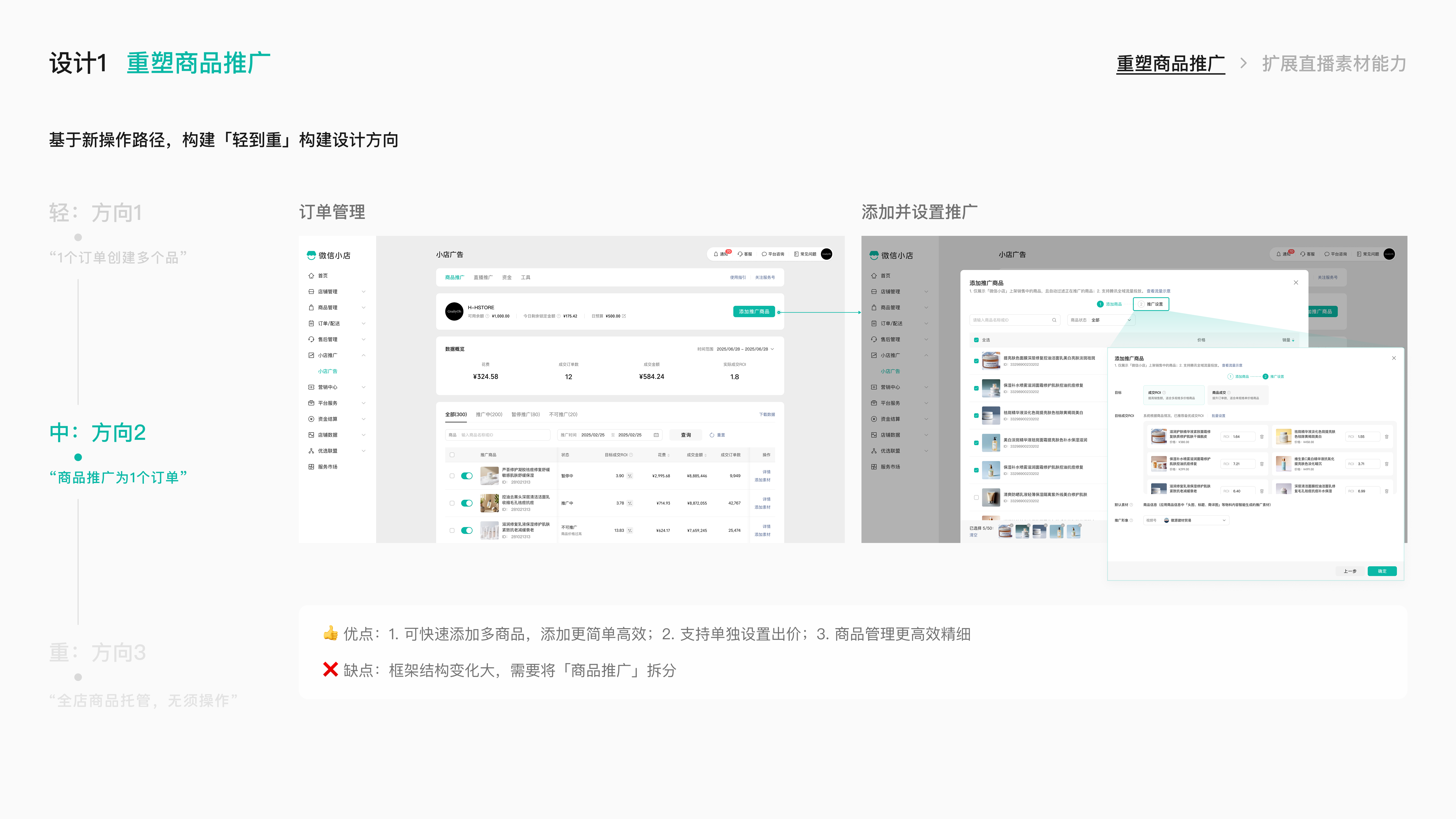 微信小店小店投放项目总结 · 39