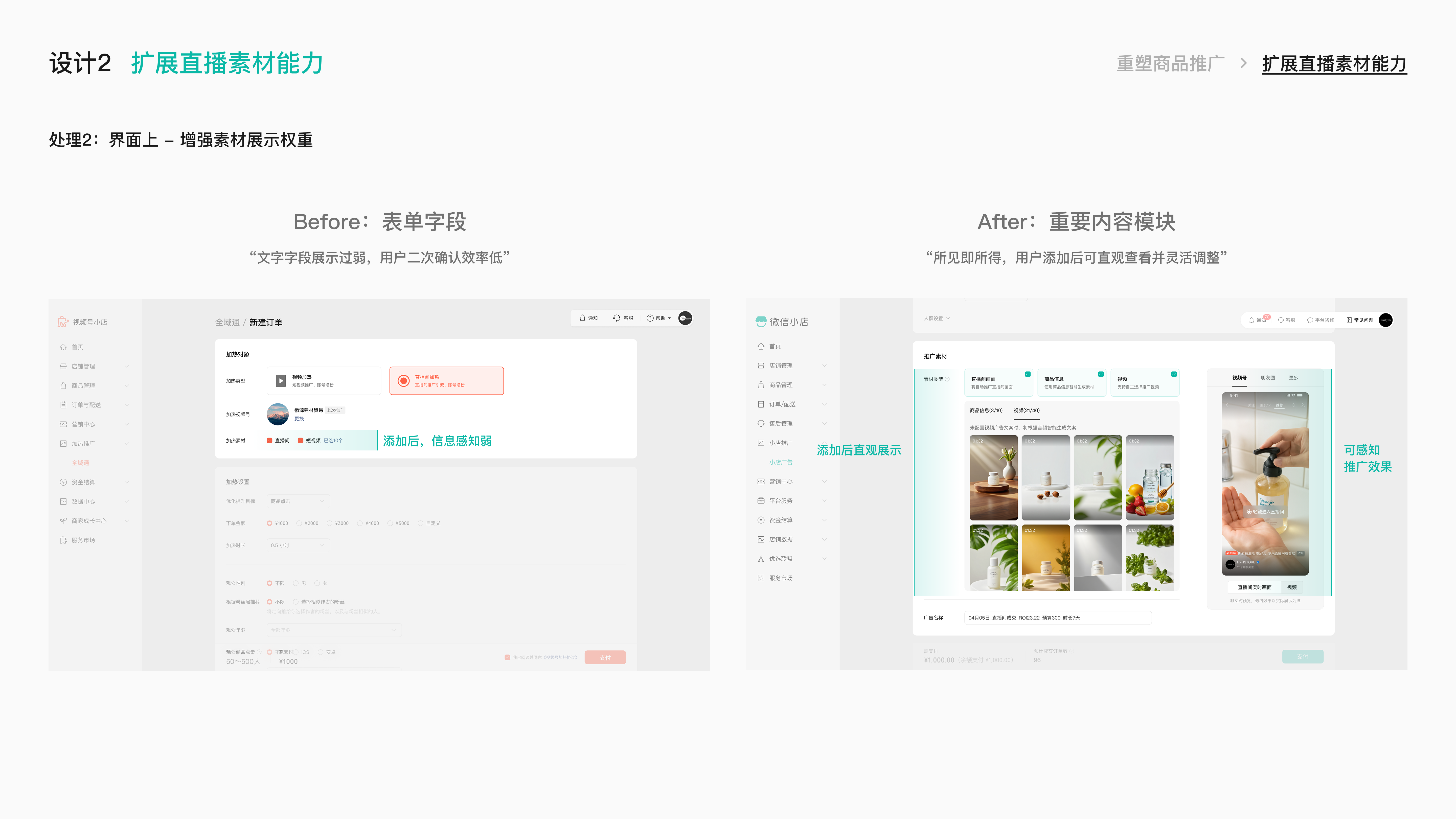 微信小店小店投放项目总结 · 49